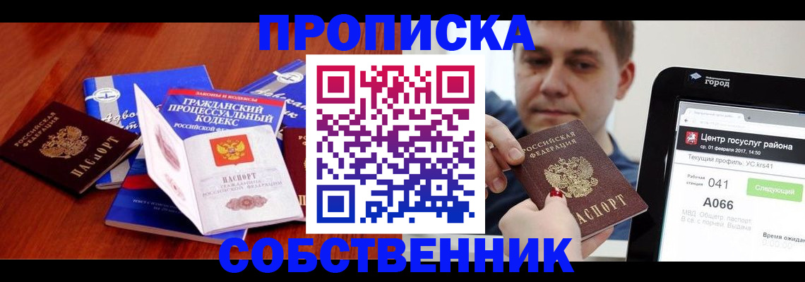 временная регистрация купить в Спасске-Дальнем