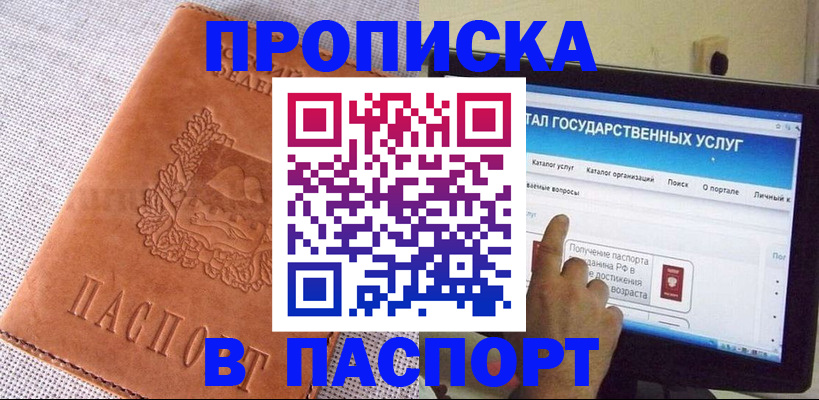 прописка для кредита в Спасске-Дальнем