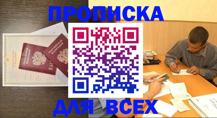 прописка паспорт в Спасске-Дальнем