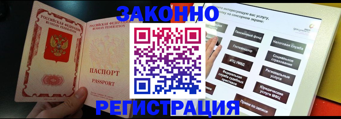 прописка законно в Спасске-Дальнем