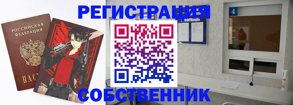 временная регистрация собственник в Спасске-Дальнем